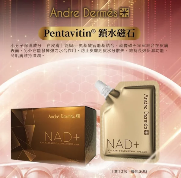 【全新】ANDRE DERMES NAD + 黑金版全效逆齡光感肌面膜 30G ASH0001