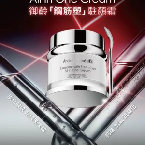 【全新】ANDRE DERMESCH 御齡「鋼筋塑」駐顏霜 50g ASH0006