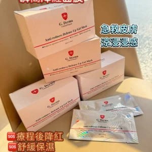 【全新】 G. DERMES 抗紅防禦凝膠面膜30G ASH0008