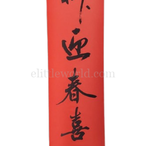 【全新】LOUIS VUITTON 新年對聯 E19712