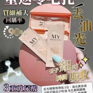 【全新】MY MEMORY YOUNG 反光粉嫩精華 濃縮版 ASH00011