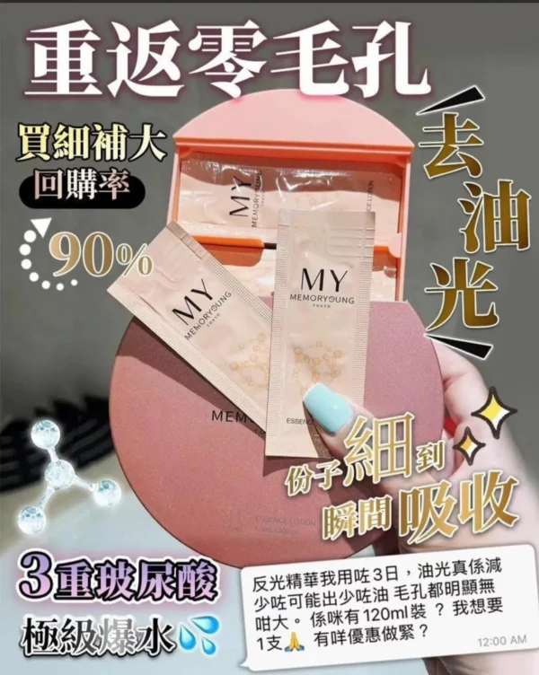 【全新】MY MEMORY YOUNG 反光粉嫩精華 濃縮版 ASH00011