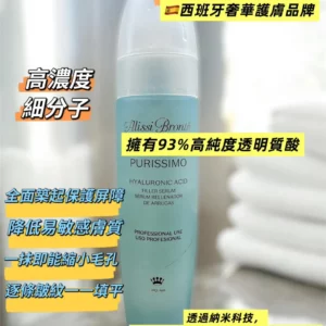【全新】PURISSIMO HYALURONIC ACID 透明質酸水份凝膠 ASH00013