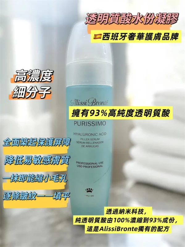 【全新】PURISSIMO HYALURONIC ACID 透明質酸水份凝膠 ASH00013